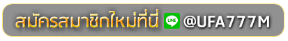 titan888 สมัครเล่นเว็บพนันยูฟ่าออนไลน์